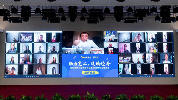 奇安信董事长齐向东宣布向企业提供永久免费疫情上报版蓝信平台