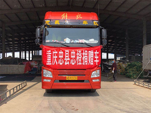 2月22日，由重庆忠县捐赠的60吨“忠橙”运抵孝感。2