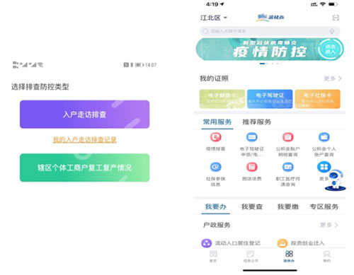 建行金融科技助力&ldquo;渝快办&rdquo;上线&ldquo;疫情排查&rdquo;信息系统