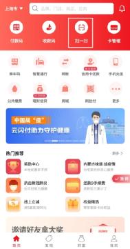 中国银联推“云闪付APP”公共交通乘车信息登记1