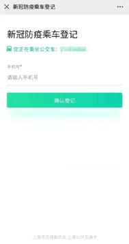 中国银联推“云闪付APP”公共交通乘车信息登记2