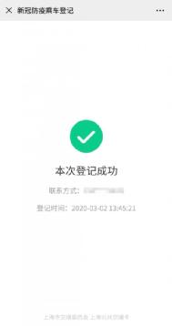中国银联推“云闪付APP”公共交通乘车信息登记3