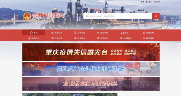 图：“信用重庆”网站信用承诺系统