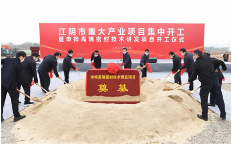 江阴市重大产业项目集中开工仪式
