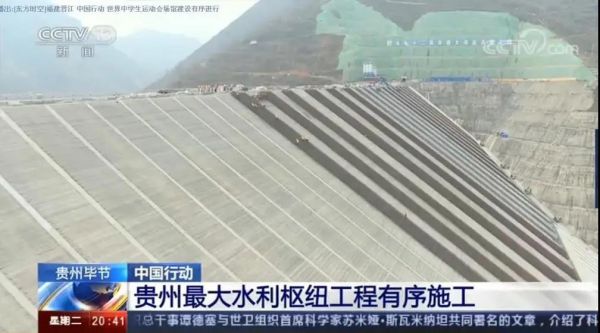 2月24日中央广播电视台新闻直播间报道《贵州毕节：夹岩水利枢纽工程复工》