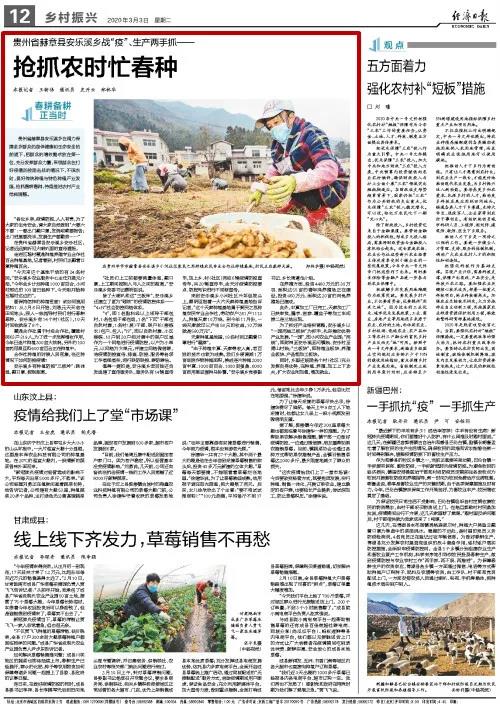 3月3日，经济日报报道了毕节市赫章县安乐溪乡一手抓疫情防控一手抓生产