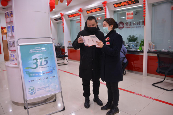 重庆农商行南川支行营业部工作人员为客户讲解消费者权益保护知识