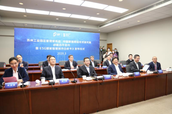 中国联通5G融合应用创新中心落户苏州工业园区