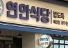 受疫情影响，韩国民众减少外出，2月份食品电商同比增长9成。 (新华丝路)
