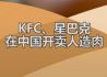 人造肉套餐安排上了！ #上证早知道#上海证券报#肯德基#星巴克