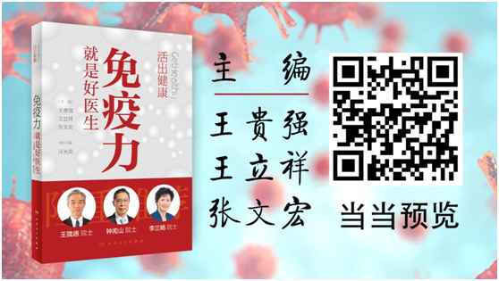 最强新冠抗疫天团教你如何改善免疫力