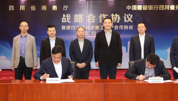 建行四川省分行多措支持各行各业复工复产3