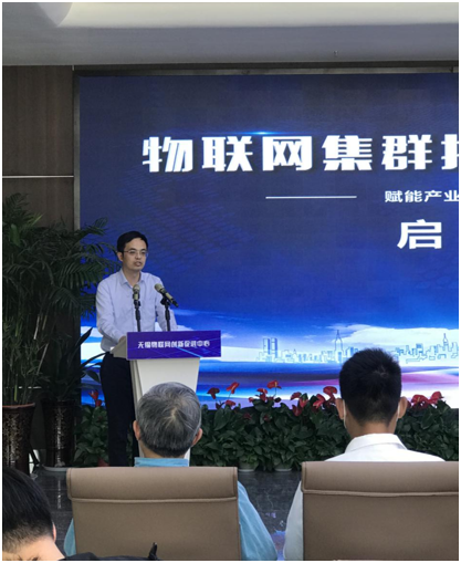 无锡市物联网发展办公室副主任张弦发言