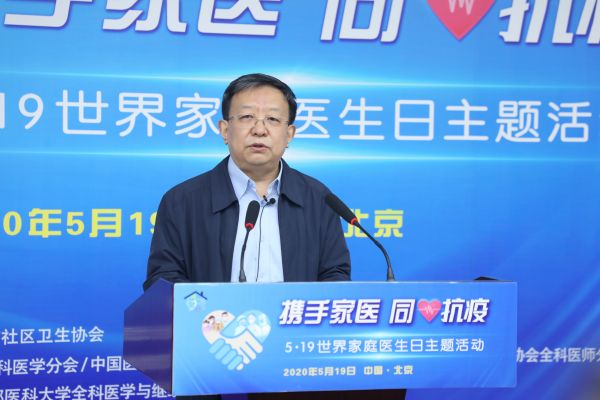 519世界家庭医生日 家庭医生制度促进卫生资源合理配置