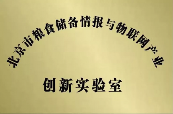 北京国家粮食质量监测中心与睿至大数据共建产业创新实验室