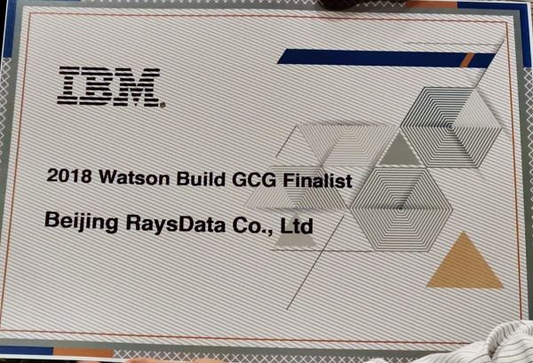 睿至大数据入围IBM Watson Build大中华区前三