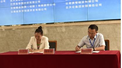 图为江苏省分行引导客户企业与云南马关县政府签约