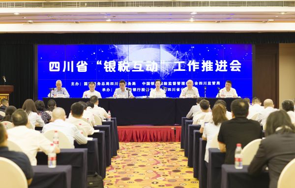 四川省深化&ldquo;银税互动&rdquo;工作推进会在成都召开