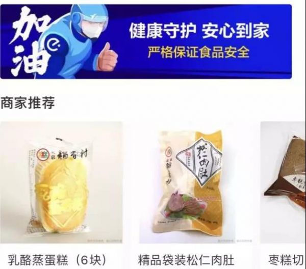 北京稻香村70余种商品上线外卖平台