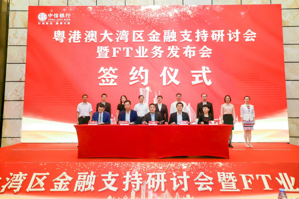 中信银行广州分行与多家客户签署了FT业务战略合作协议