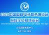 2020中国国际电子商务博览会暨数字贸易博览会