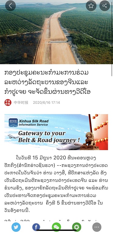图为“新华丝路”双语信息专栏在老挝《中华时报》客户端上线当日，万象凯旋门公园广场丝路传媒LED大屏播放“新华丝路”老挝语宣传片