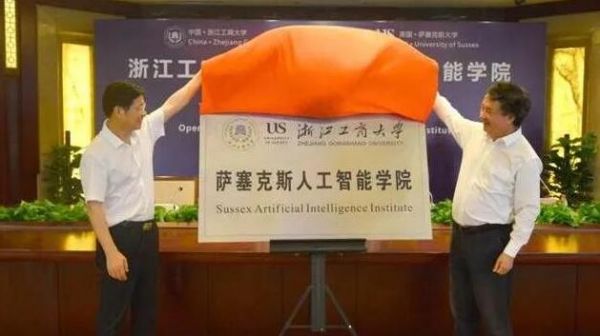 图为浙商大与英国萨塞克斯大学合作成立中国首个人工智能的中外合作办学机构揭牌现场
