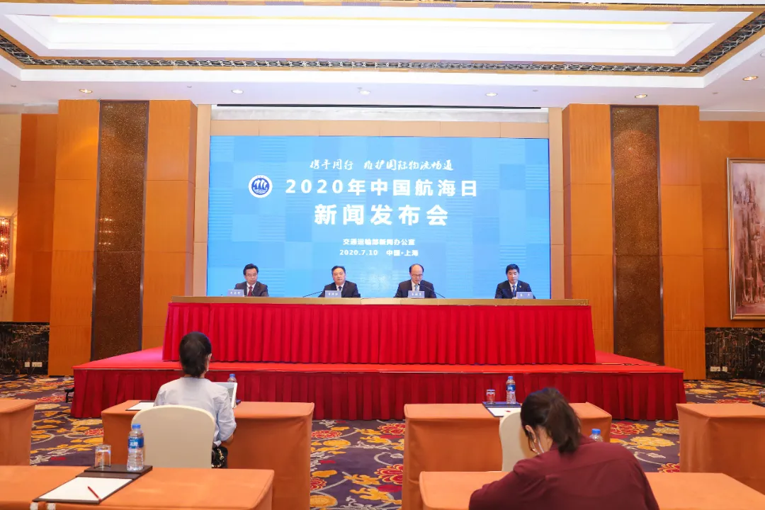 中国航海日专题新闻发布会