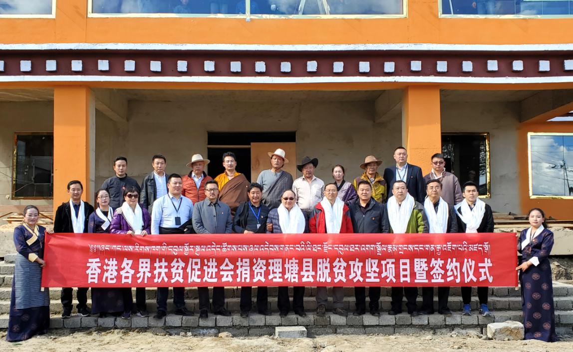 世界高城理塘的对外开放扶贫路
