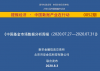 济安金信：中国基金市场数据分析周报（2020. 07.27—2020.07.31）