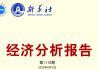 【经济分析报告】北京有序推进农村集体土地租赁住房建设