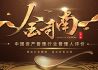 金司南：中国资产管理行业管理人评价