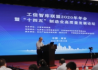 中国经济信息社加入工信智库联盟