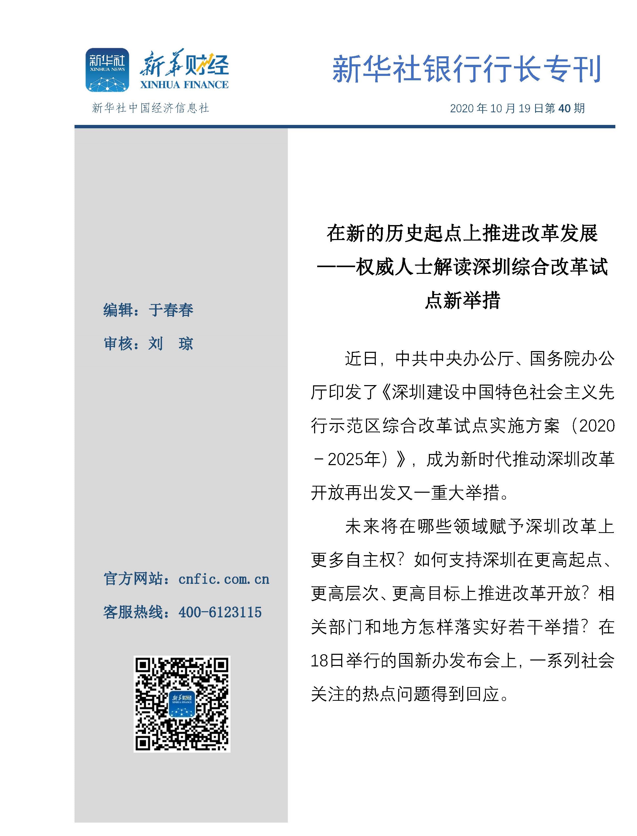 新华社银行行长专刊2020年第40期（20201019）.jpg
