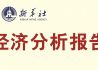 【调研预告】《经济分析报告》启动“长江经济带高质量发展路径”调研