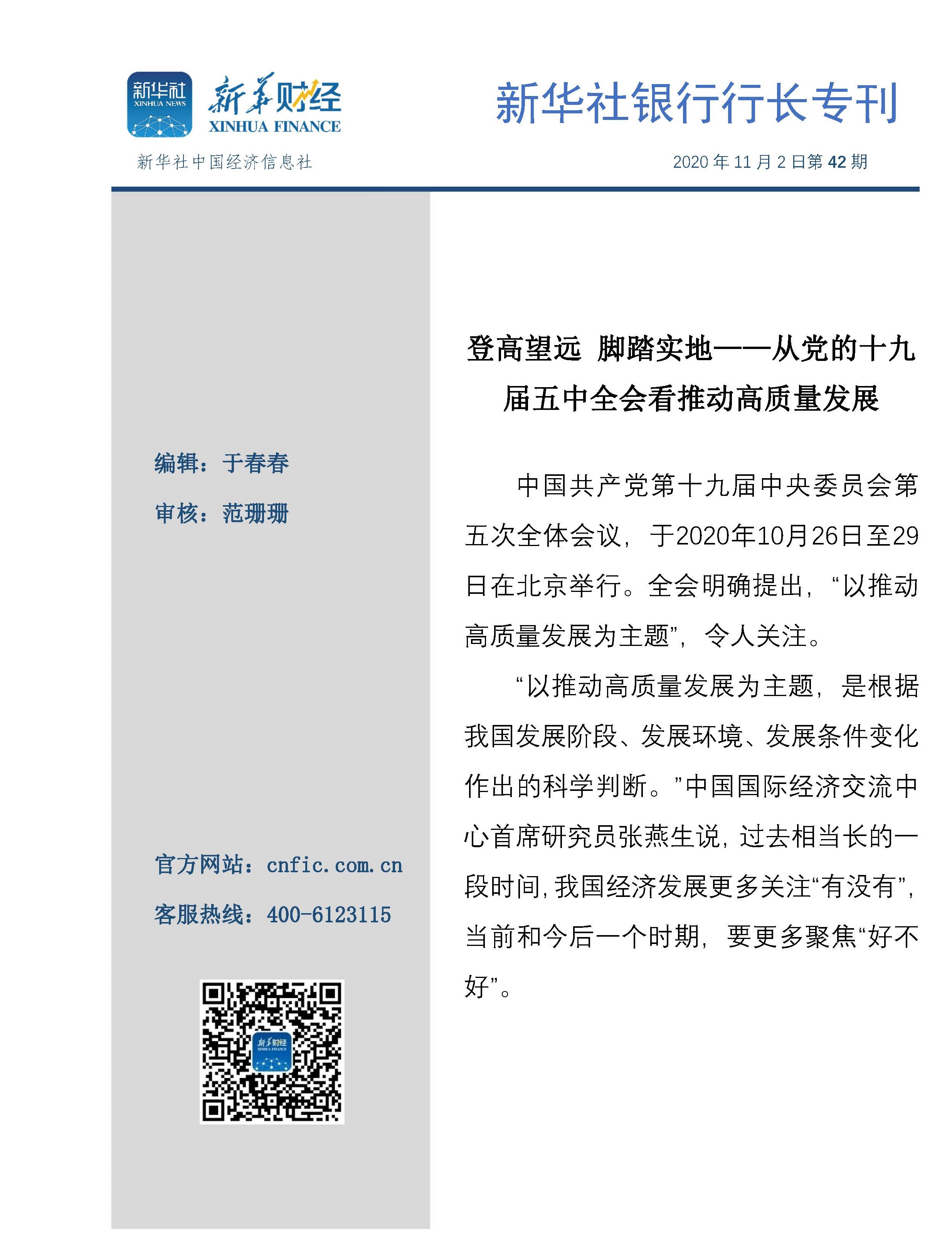 新华社银行行长专刊2020年第42期（20201102）.jpg