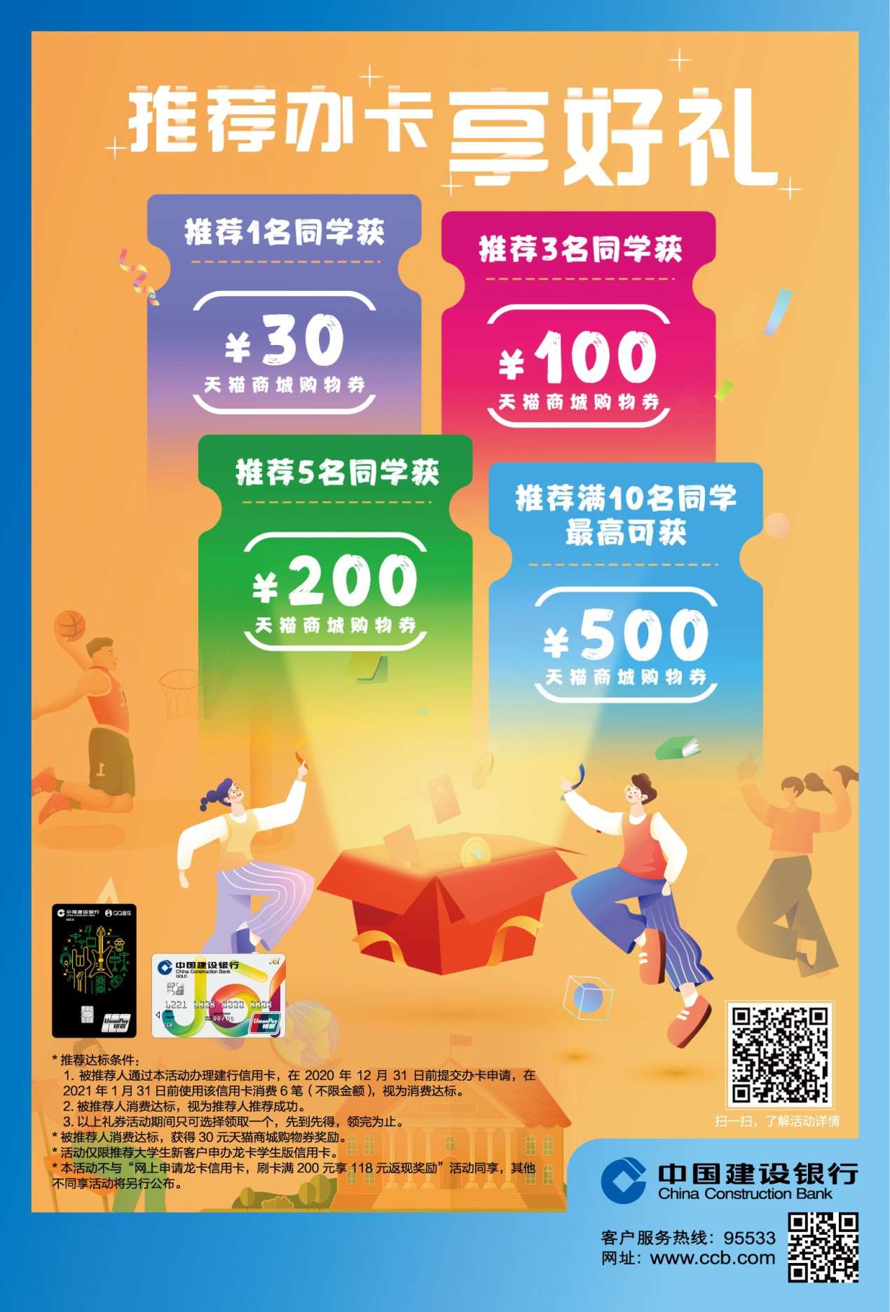 建设银行黑龙江省分行将科技融入消费生活-中国金融信息网