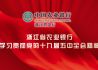 浙江农行学习贯彻党的十九届五中全会精神