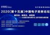 2020（第十五届）中国电子政务论坛