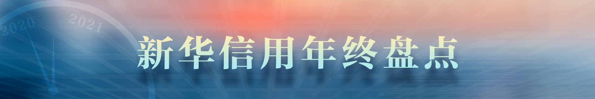 年终盘点6比1.jpg