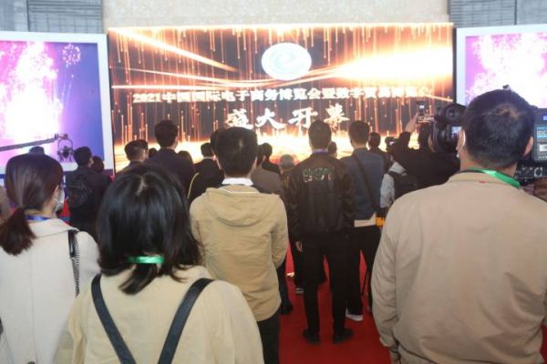 2021中国国际电博会暨数博会在义开幕 1