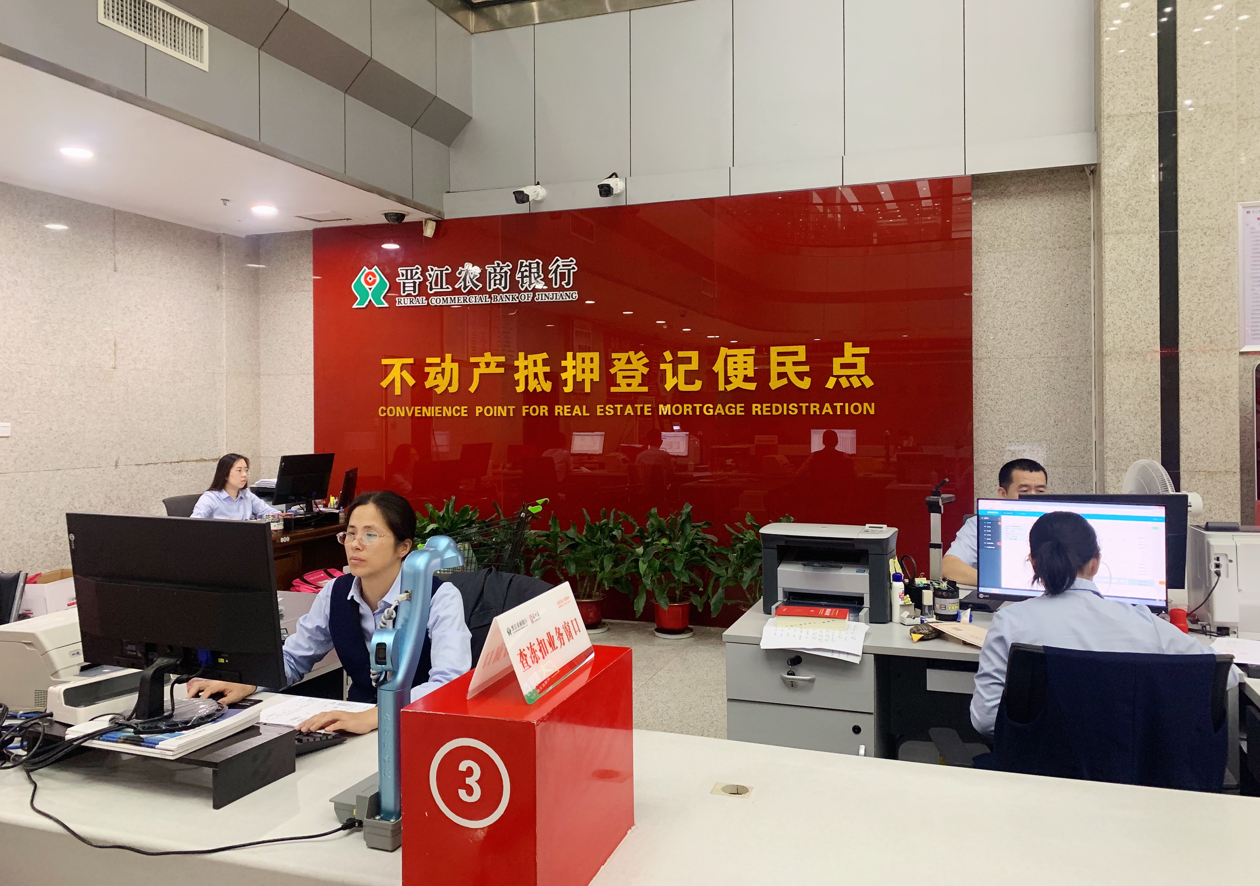 020  配图3：晋江农商银行推出不动产抵押登记一站式办结服务.jpg