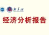 【经济分析报告】跨境电商的“杭州经验”调查