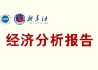 【经济分析报告】上海多举措打造在线新经济“新名片”