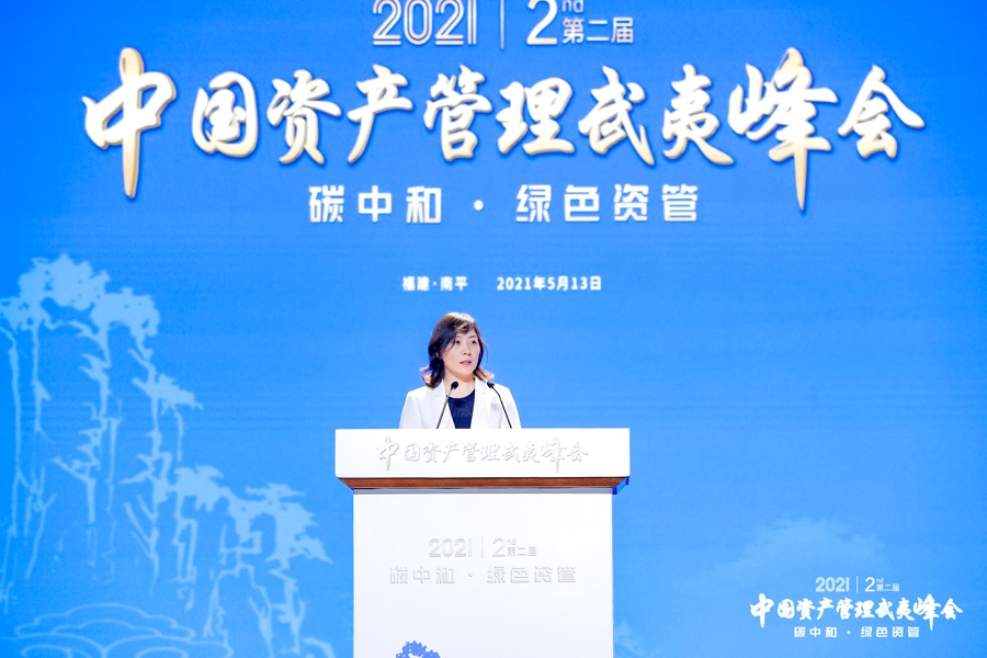 【武夷峰会】高天红:提升基金行业发展质量 服务绿色发展需求