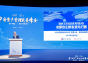 兴业证券董事长杨华辉出席2021第二届中国资产管理武夷峰会并做主旨演讲