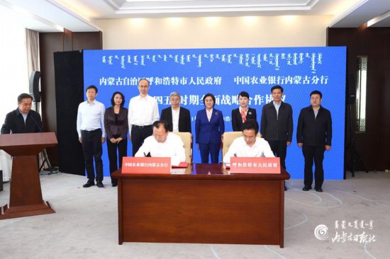呼和浩特市政府与中国农业银行内蒙古分行签署“十四五”时期全面战略合作协议.jpg