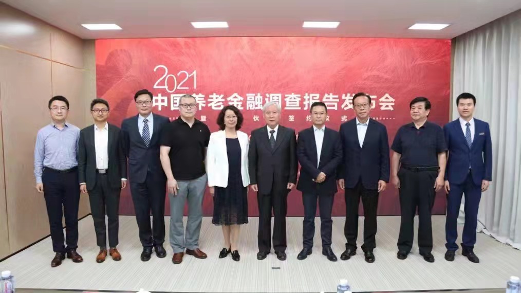 中国养老金融50人论坛发布《中国养老金融调查报告（2021）》.jpg