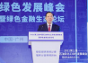 刘晓峰：“双碳”目标是中国向国际社会做出的庄严承诺