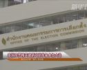 泰国商界精英建新政党准备参加大选